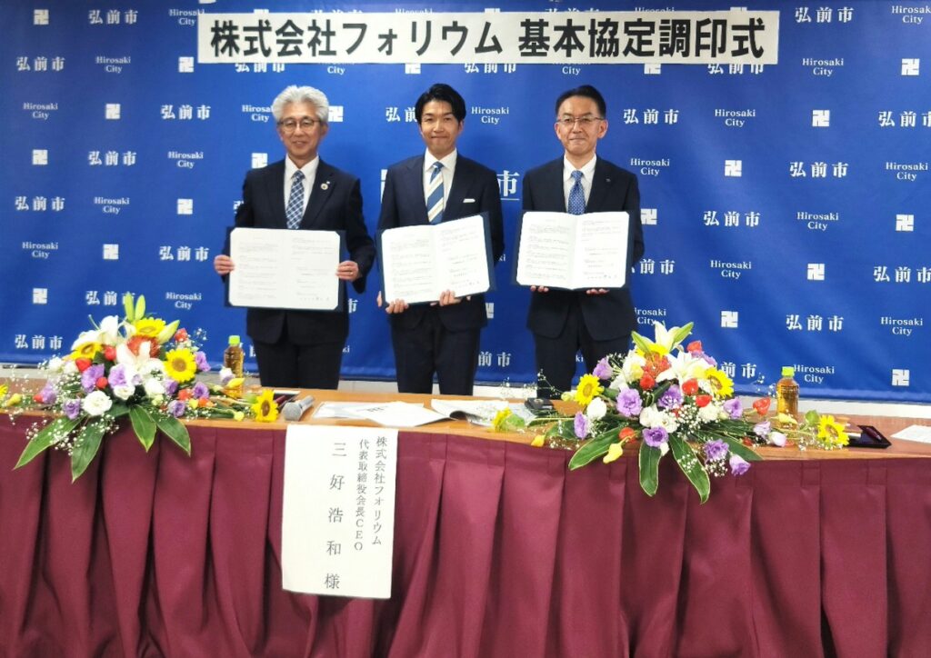 （左）弘前市長 櫻田宏さま
（中央）フォリウム 代表取締役会長CEO 三好浩和
（右）青森県知事 宮下宗一郎さま 代理：経済産業部長 上沢謙一さま