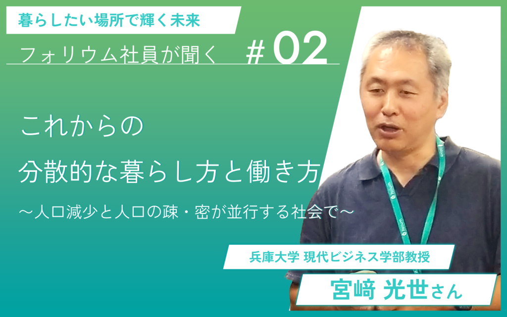 これからの分散的な暮らし方と働き方