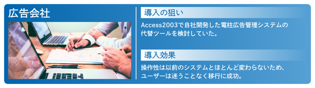Accessで自社開発した電柱広告システムを、仕様書無しでMagic xpa RIAへ移行
