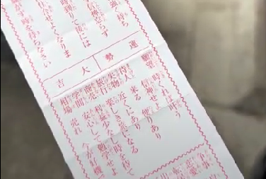 田中COOの引いたおみくじは「大吉」